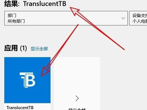 Win10任務欄怎么全透明化？Win10任務欄全透明化設置方法