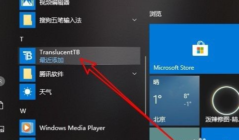 Win10任務欄怎么全透明化？Win10任務欄全透明化設置方法