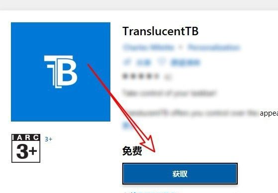 Win10任務欄怎么全透明化？Win10任務欄全透明化設置方法
