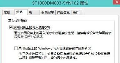 Win10如何啟用磁盤寫入緩存？Win10開啟磁盤寫入緩存教程