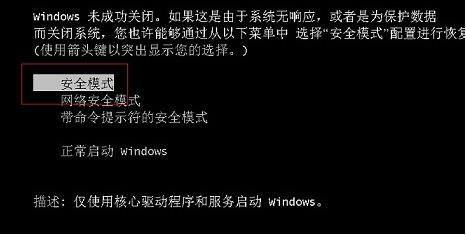 Win7怎么進入安全模式？Win7進入安全模式的方法