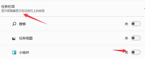 Win11小組件怎么打開？Win11小組件打開方法