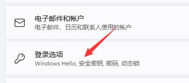 Win11如何取消pin碼登錄?Win11取消pin碼登錄的方法