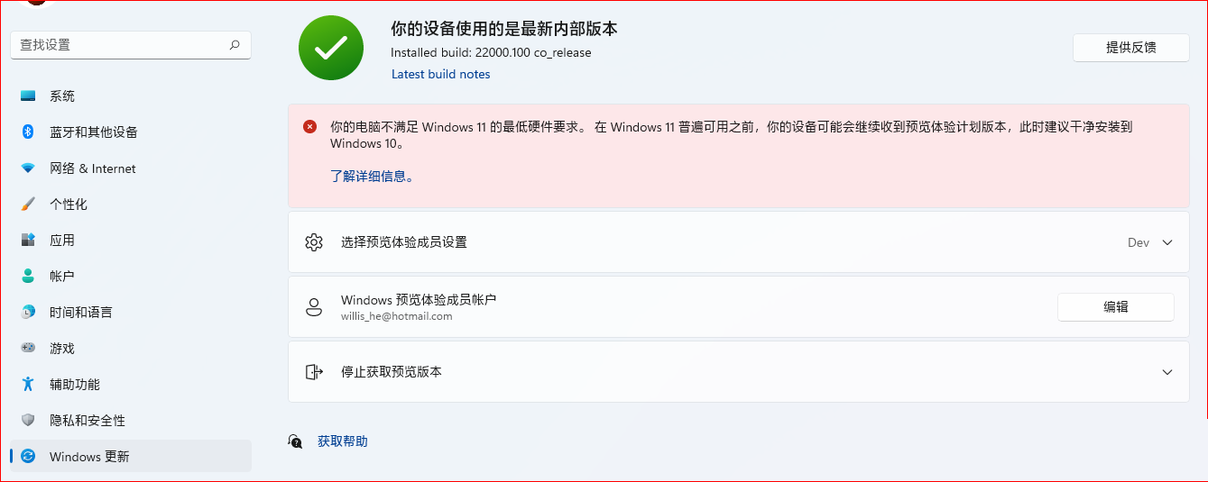 Win11怎么從Dev渠道強制切換Beta渠道？