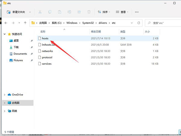 Windows11 Hosts文件位置在哪?Windows11 Hosts文件位置一覽