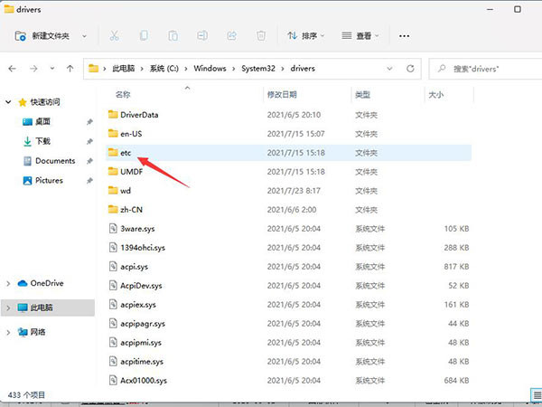 Windows11 Hosts文件位置在哪?Windows11 Hosts文件位置一覽
