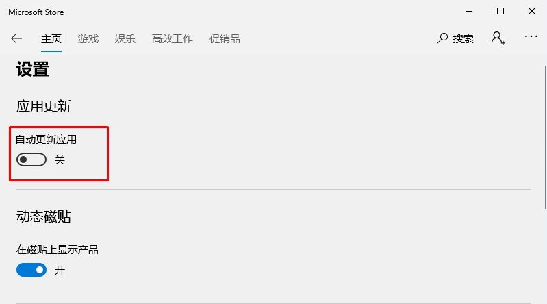 Win10應(yīng)用商店怎么關(guān)閉自動(dòng)更新？關(guān)閉應(yīng)用自動(dòng)更新的操作方法