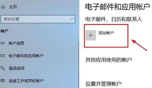 Win10怎么登錄微軟賬號?Win10登錄微軟賬號的方法