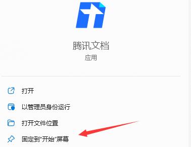 Win11快捷方式如何固定到應(yīng)用欄中?Win11快捷方式固定到應(yīng)用欄中的方法