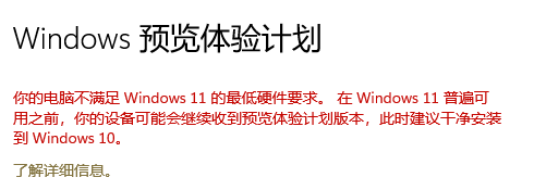 電腦滿足Windows 11最低要求但卻提示不符合要求怎么辦？
