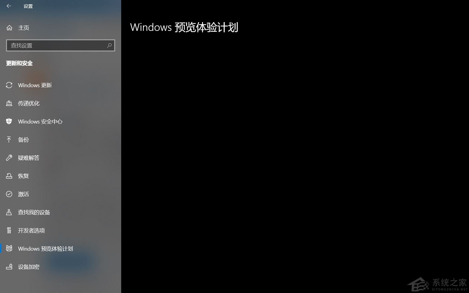 Win10加入Windows預覽體驗計劃失敗錯誤碼0x800BFA07怎么辦?