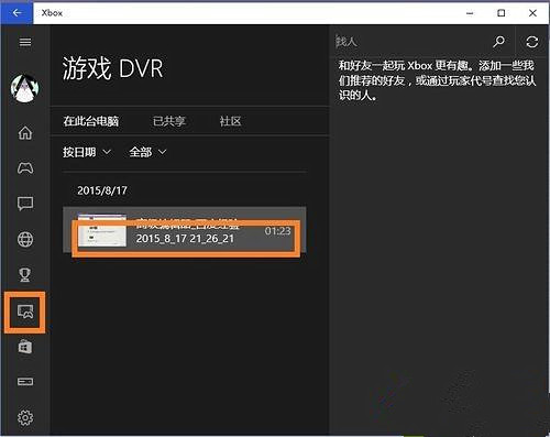 Win10內置的錄屏軟件在哪？Win10錄屏軟件使用方法
