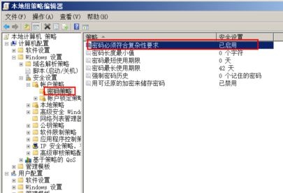 Win7設置密碼提示不滿足策略要求怎么辦？Win7密碼不滿足密碼策略要求解決方法