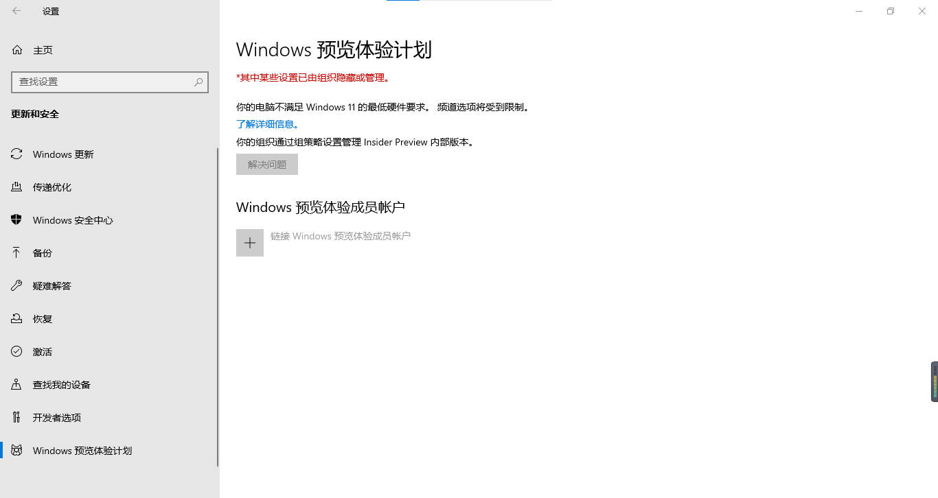 Windows insider 解決問題按鈕按下顯示錯誤代碼：0x80072ee2怎么辦？