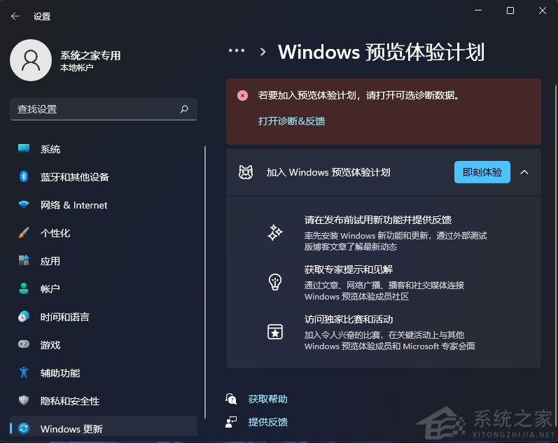 Win11的Windows預(yù)覽體驗(yàn)計(jì)劃無法加入怎么辦？