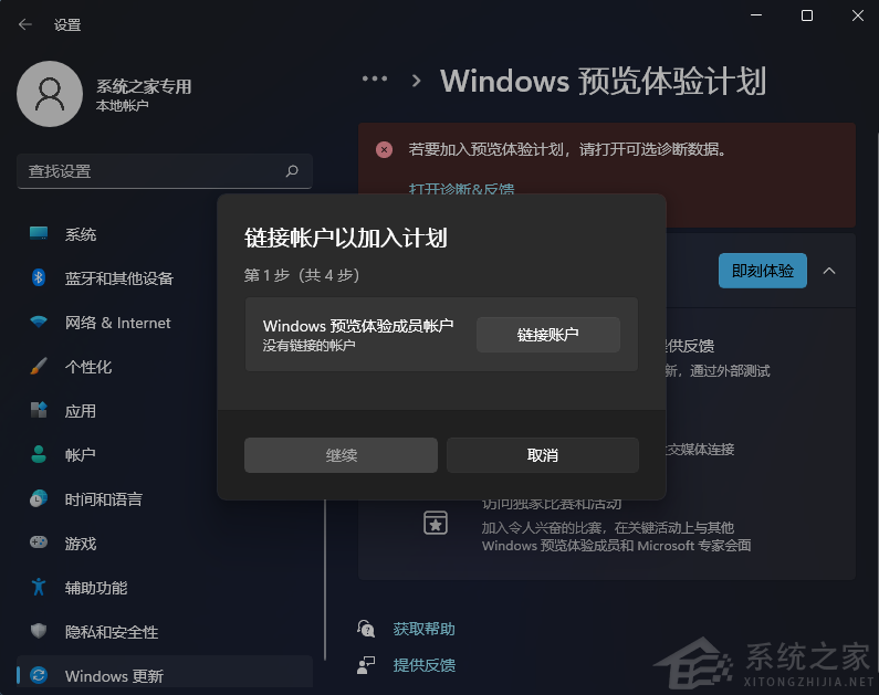 Win11的Windows預(yù)覽體驗(yàn)計(jì)劃無法加入怎么辦？