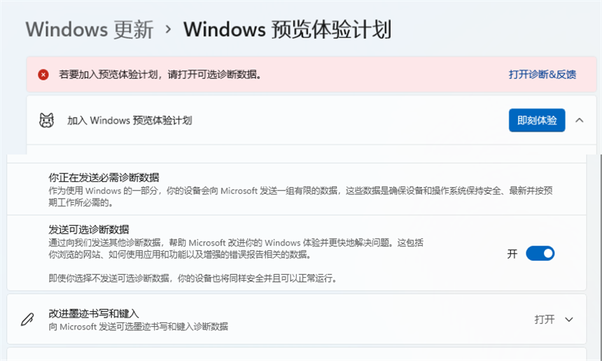 Win11的Windows預(yù)覽體驗(yàn)計(jì)劃無法加入怎么辦？