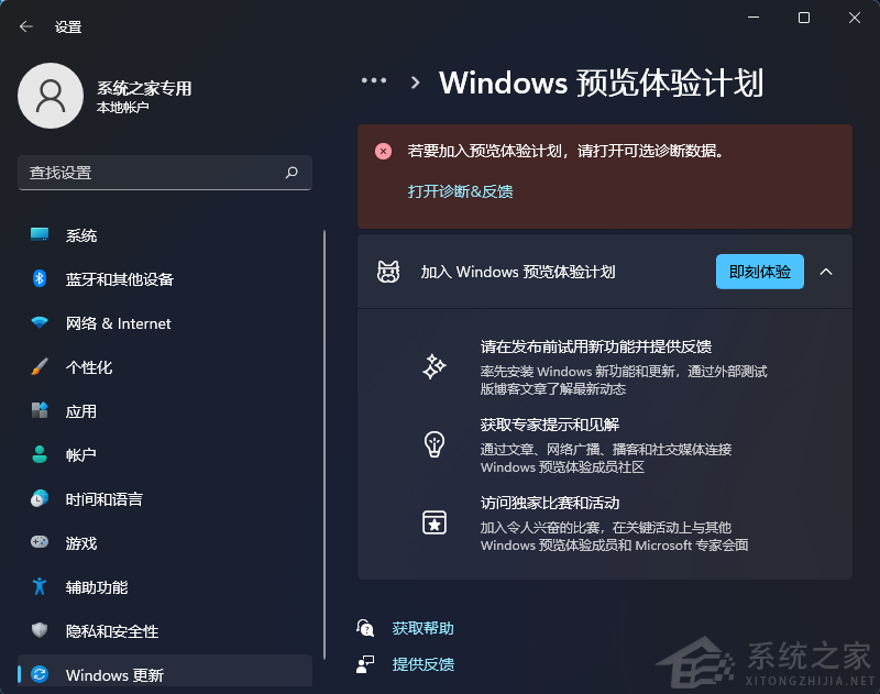 Win11的Windows預(yù)覽體驗(yàn)計(jì)劃無法加入怎么辦？
