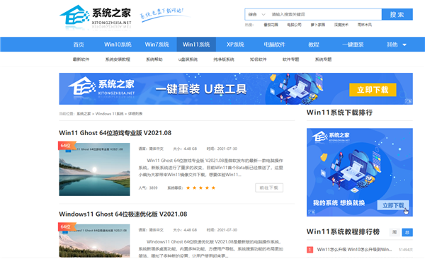 系統(tǒng)之家Win11系統(tǒng)怎么安裝？系統(tǒng)之家Win11安裝教程分享