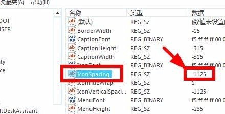 Windows系統如何修改桌面圖標間距？