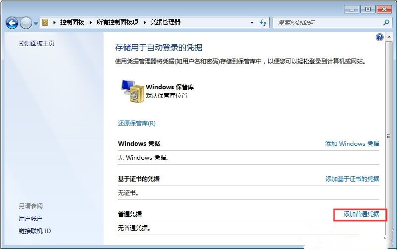 為什么Win7系統每次開機都要重新連接打印機？