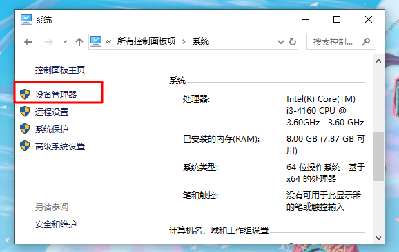 Win10重裝系統后顯示屏有黑邊怎么辦？重裝系統后顯示屏有黑邊圖文步驟