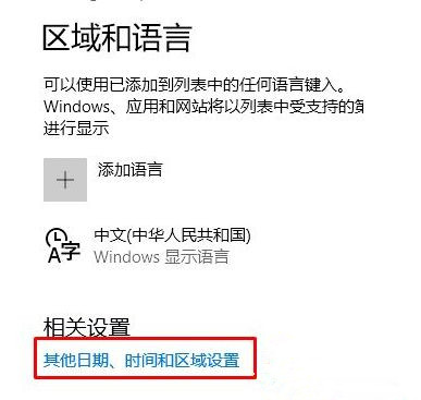 Win10控制面板沒有語言選項怎么恢復？控制面板沒有語言選項恢復方法