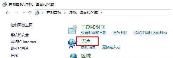 Win10控制面板沒有語言選項怎么恢復？控制面板沒有語言選項恢復方法