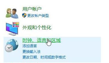 Win10控制面板沒有語言選項怎么恢復？控制面板沒有語言選項恢復方法