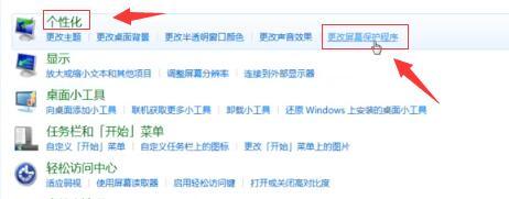 Win7如何關閉屏幕保護?Win7關閉屏幕保護的方法