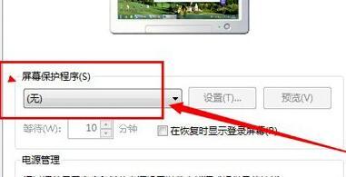 Win7如何關閉屏幕保護?Win7關閉屏幕保護的方法