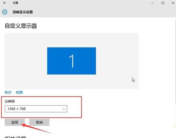 Win10電腦屏幕兩邊有黑邊如何去除？