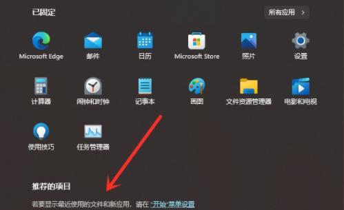 Win11如何取消推薦的項目？Win11取消推薦的項目方法