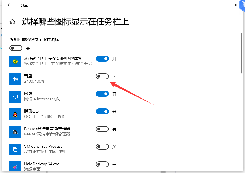 Win10任務(wù)欄聲音圖標(biāo)消失不見(jiàn)了怎么辦？