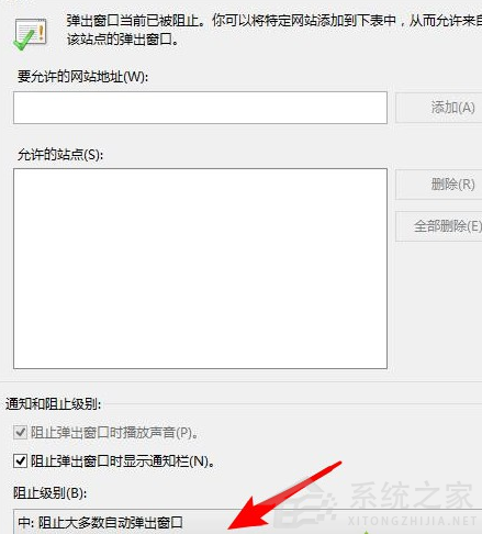 Win8系統怎么禁止電腦彈窗的出現?