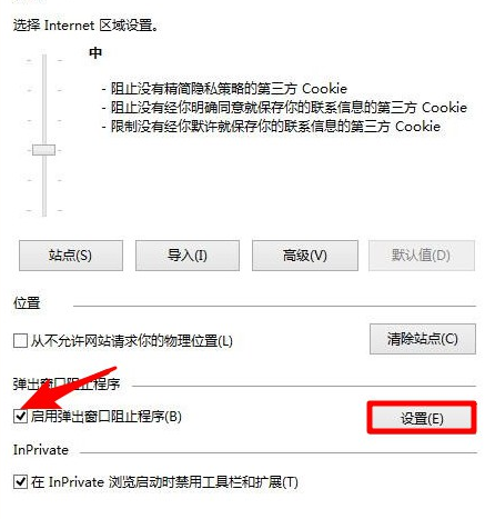 Win8系統怎么禁止電腦彈窗的出現?