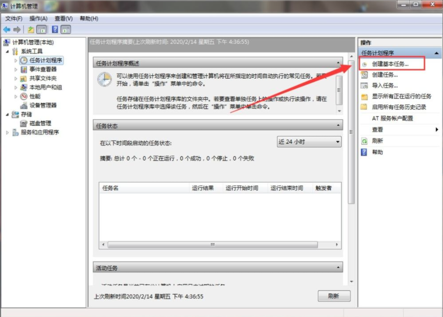 Win7電腦怎么設置每天自動關機？