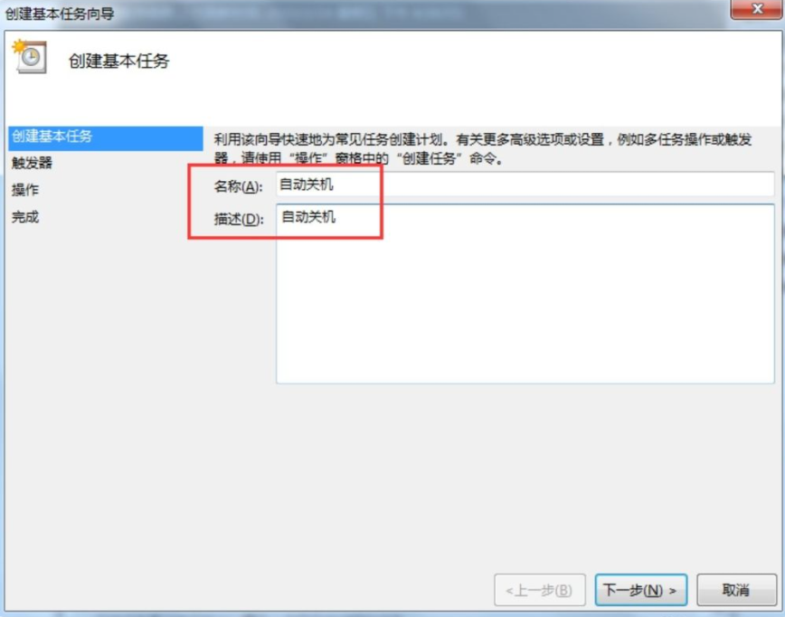Win7電腦怎么設置每天自動關機？