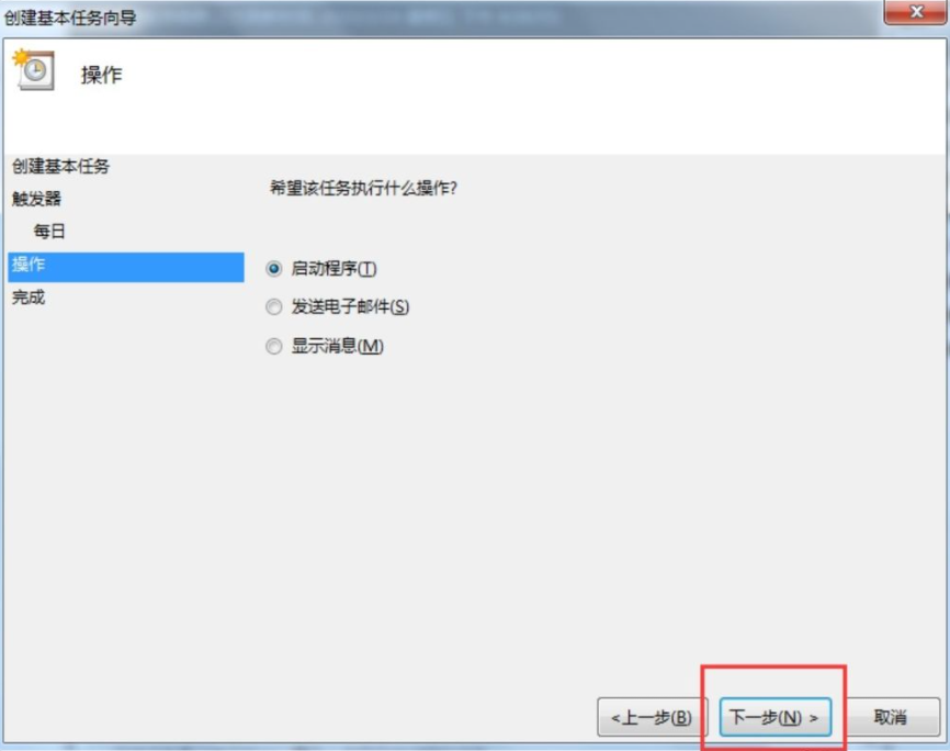 Win7電腦怎么設置每天自動關機？