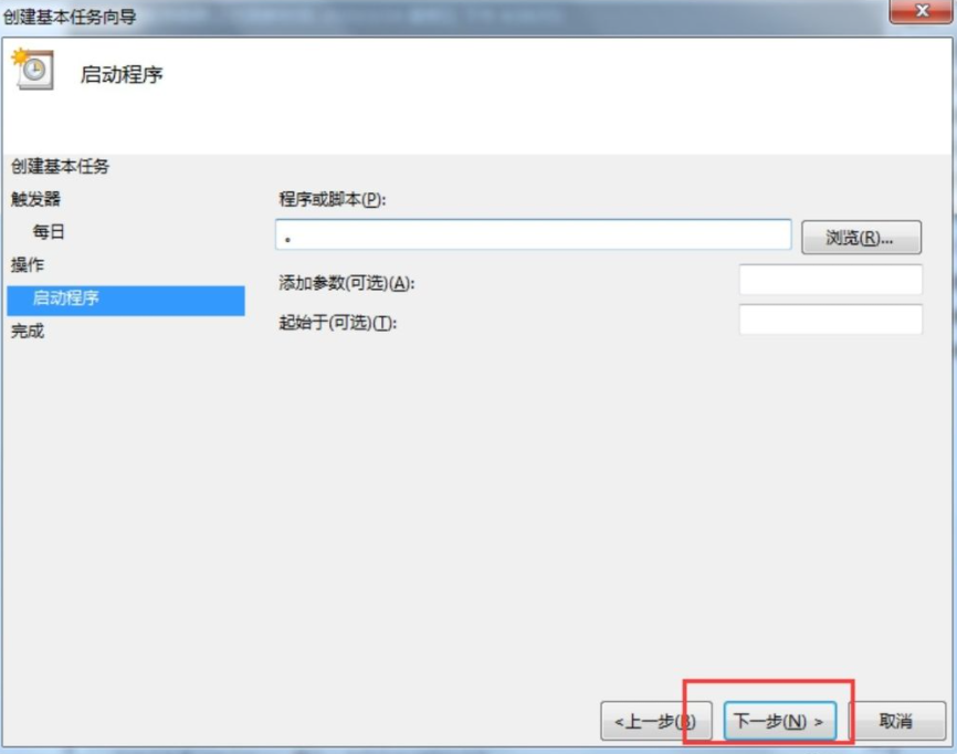 Win7電腦怎么設置每天自動關機？