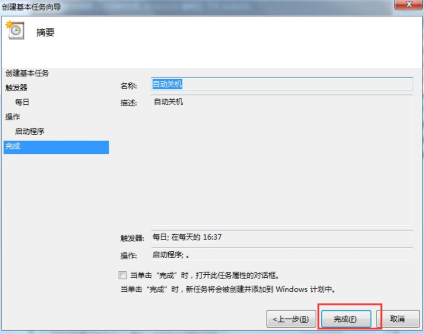 Win7電腦怎么設置每天自動關機？