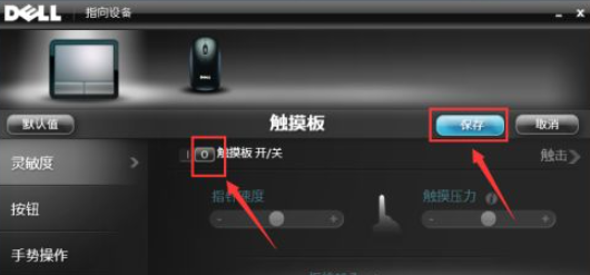 Win7筆記本電腦怎么關閉觸摸板?
