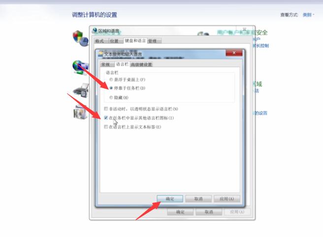 Win7語言欄消失了怎么辦？win7任務欄的語言不見了怎么辦？