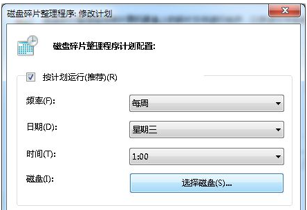 Win7電腦怎么對(duì)系統(tǒng)進(jìn)行磁盤碎片整理?