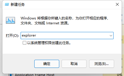 Win11資源管理器怎么重啟？Win11重新運行資源管理器教程