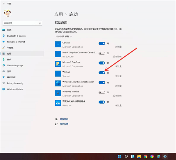 Win11開機啟動項怎么設置？Win11開機添加啟動項和刪除啟動項的方法