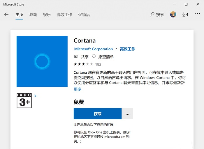 Win10如何卸載Cortana小娜？Cortana小娜怎么徹底關(guān)閉