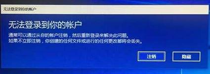 Win10系統提示“無法登錄到你的賬戶”怎么解決？