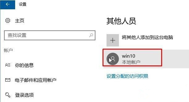 Win10系統提示“無法登錄到你的賬戶”怎么解決？