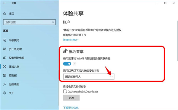 Win10跨設備共享就近共享如何使用和關閉?Win10跨設備共享就近共享使用方法
